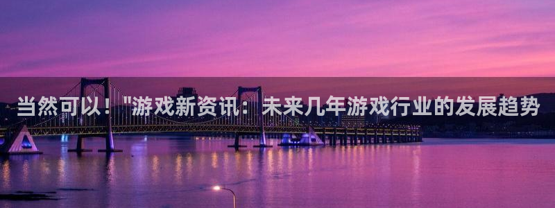 鼎点娱乐娱乐：当然可以！\